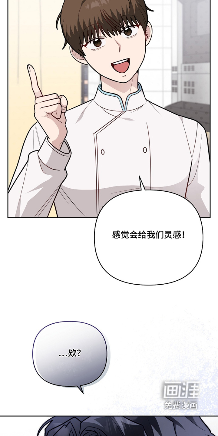 主厨的专属食谱漫画-图13