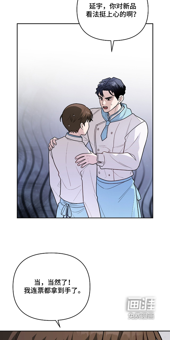 主厨的专属食谱漫画-图16