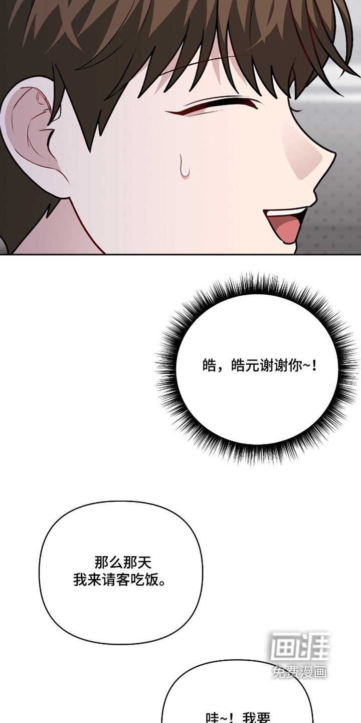 主厨的专属食谱漫画-图17