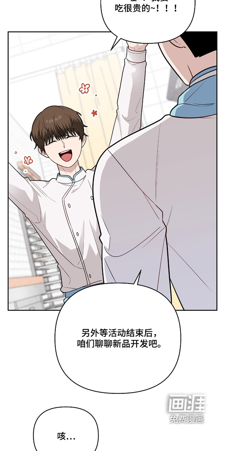 主厨的专属食谱漫画-图18