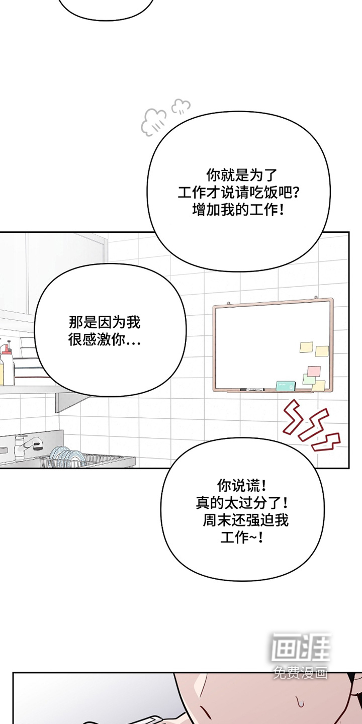 主厨的专属食谱漫画-图19