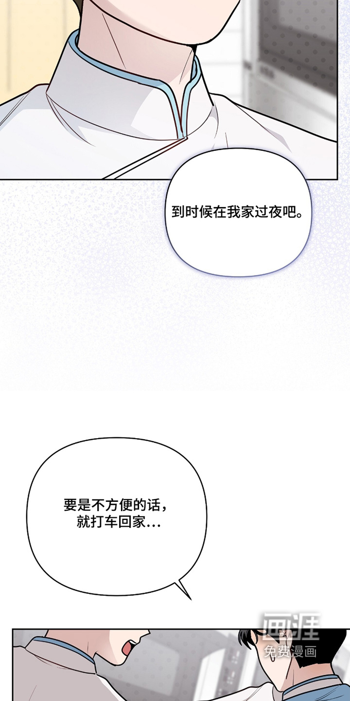主厨的专属食谱漫画-图23