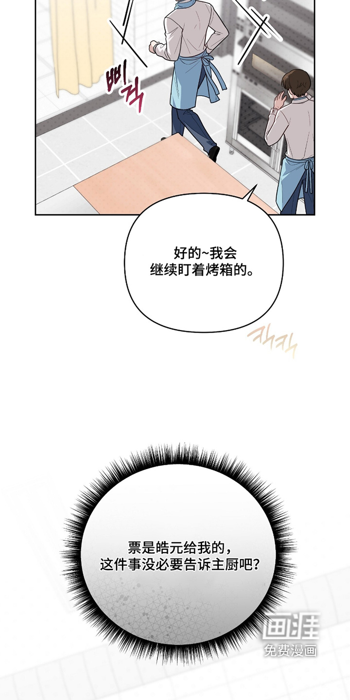 主厨的专属食谱漫画-图27