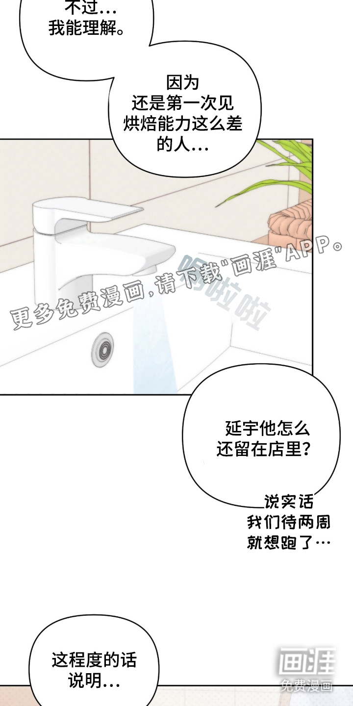 主厨的专属食谱漫画-图1