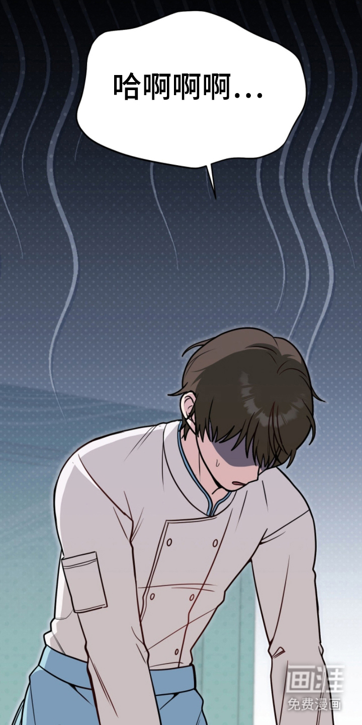 主厨的专属食谱漫画-图8