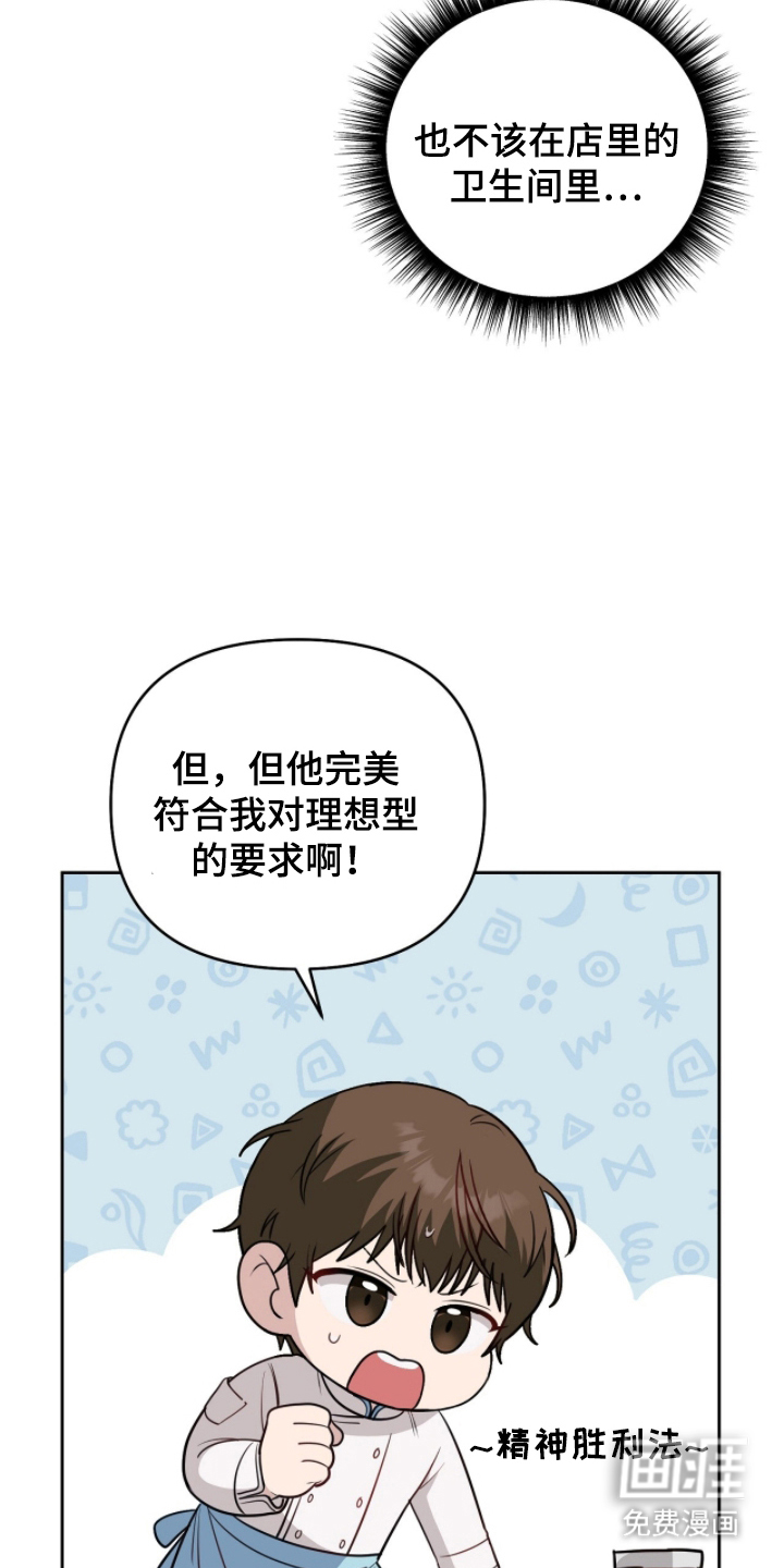 主厨的专属食谱漫画-图10