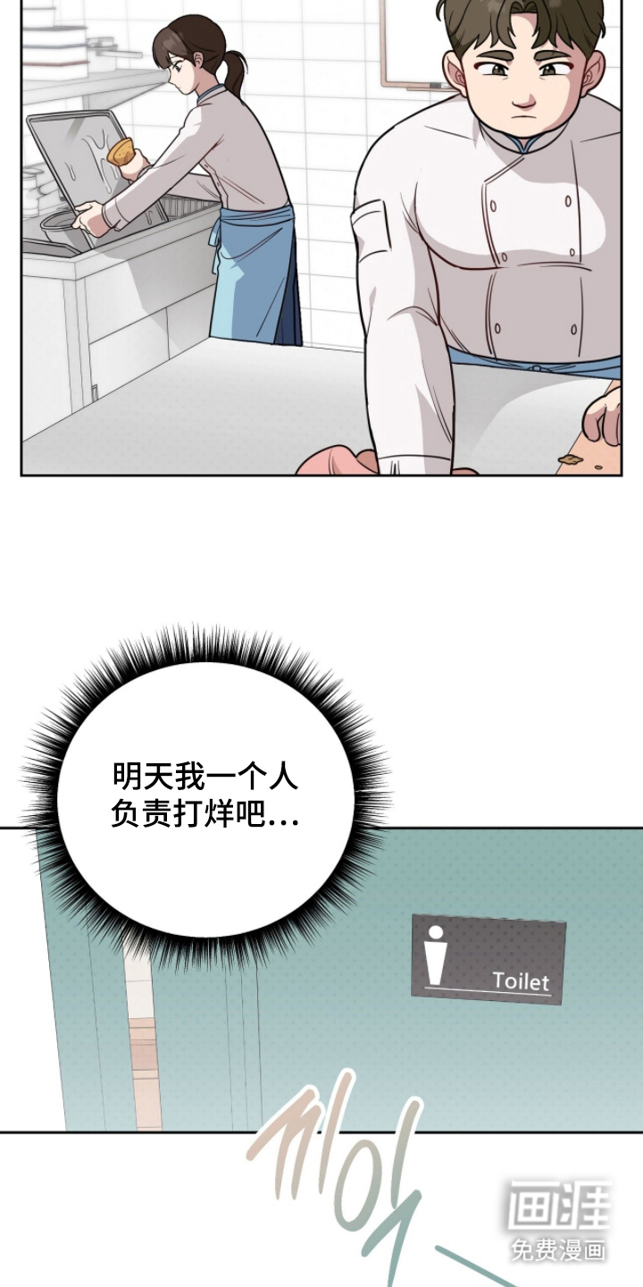 主厨的专属食谱漫画-图12