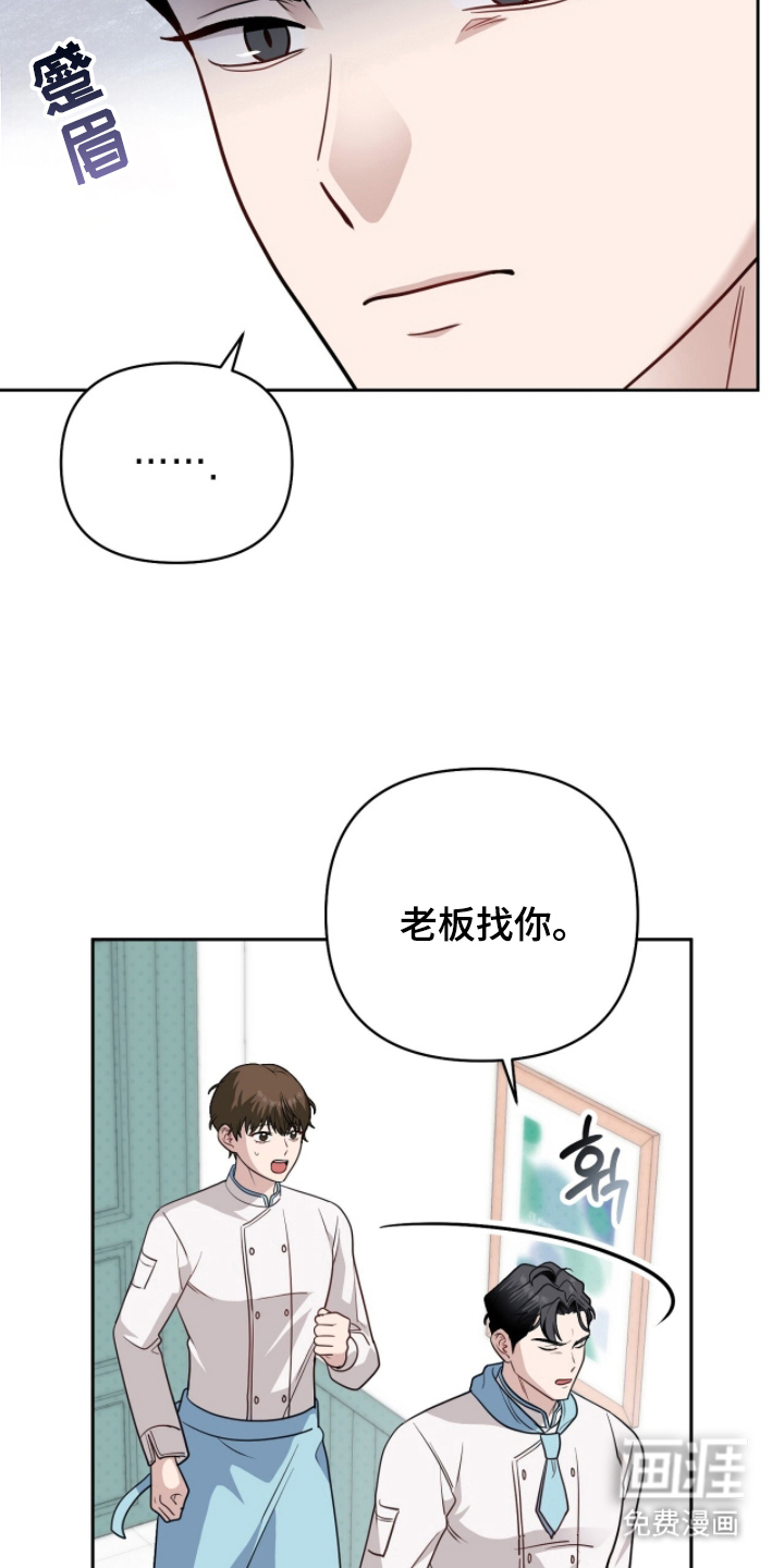 主厨的专属食谱漫画-图16