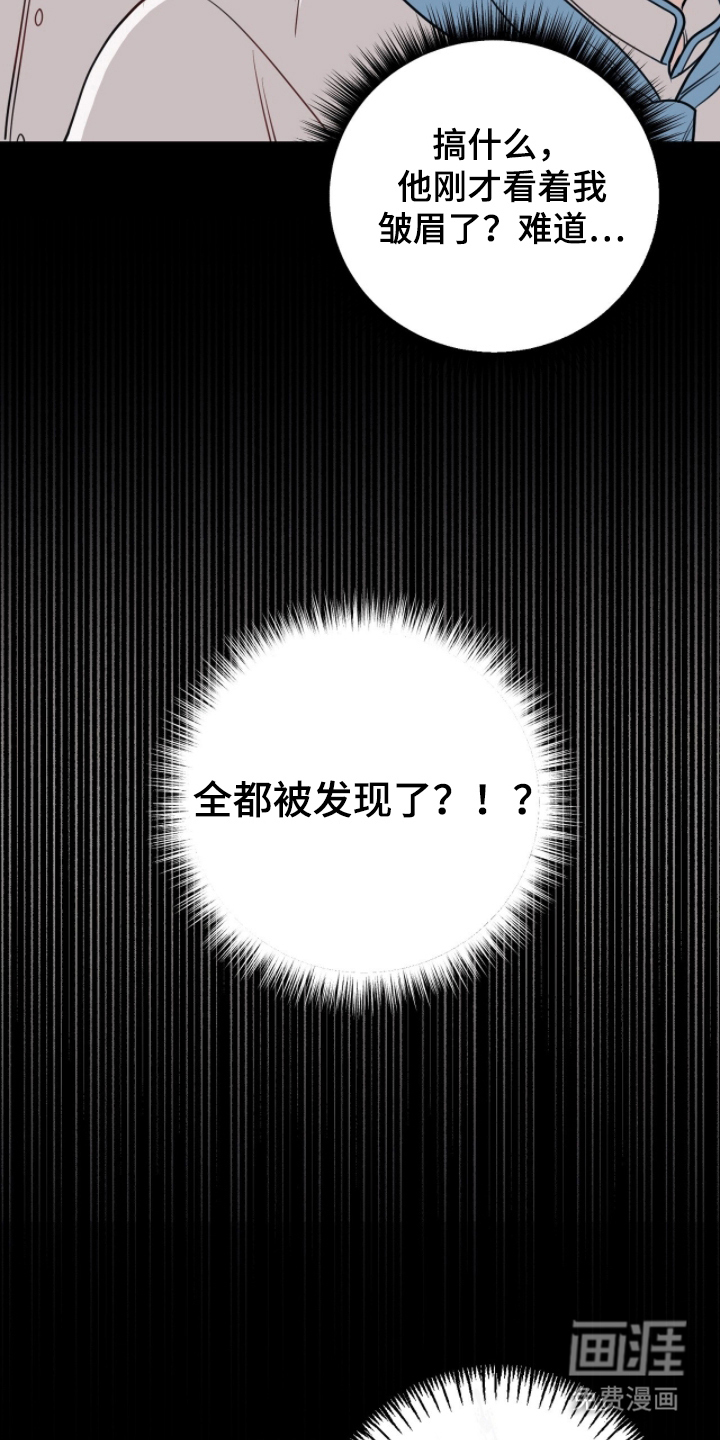 主厨的专属食谱漫画-图18