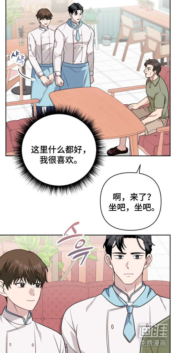 主厨的专属食谱漫画-图22