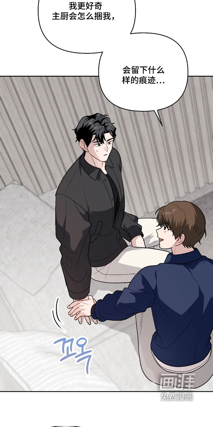 主厨的专属食谱漫画-图15