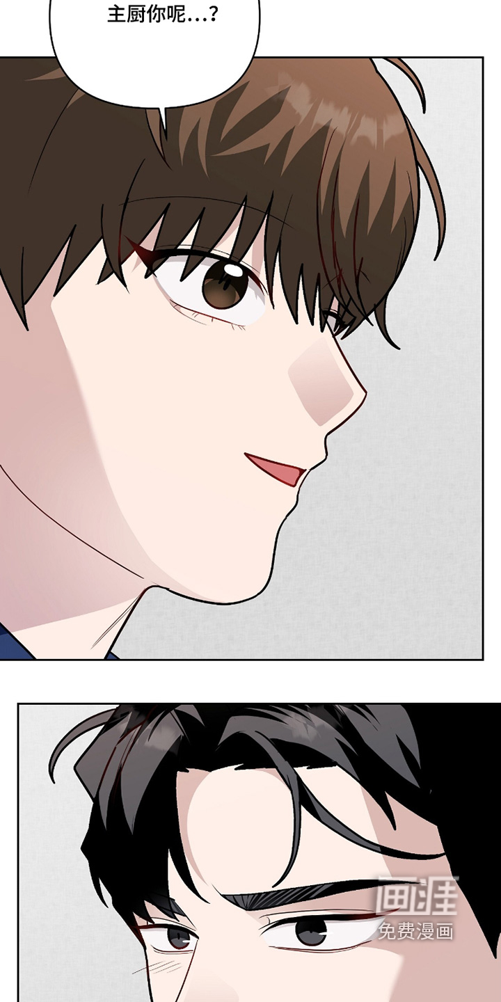 主厨的专属食谱漫画-图17