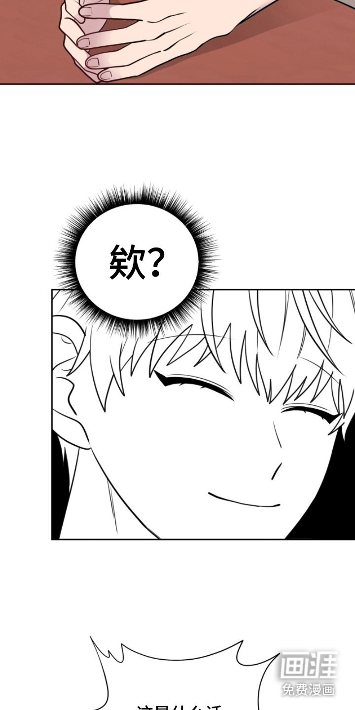 主厨的专属食谱漫画-图2