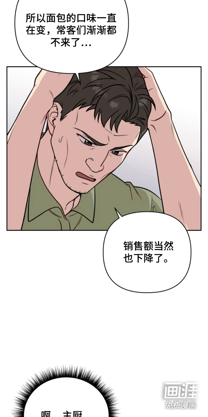 主厨的专属食谱漫画-图4