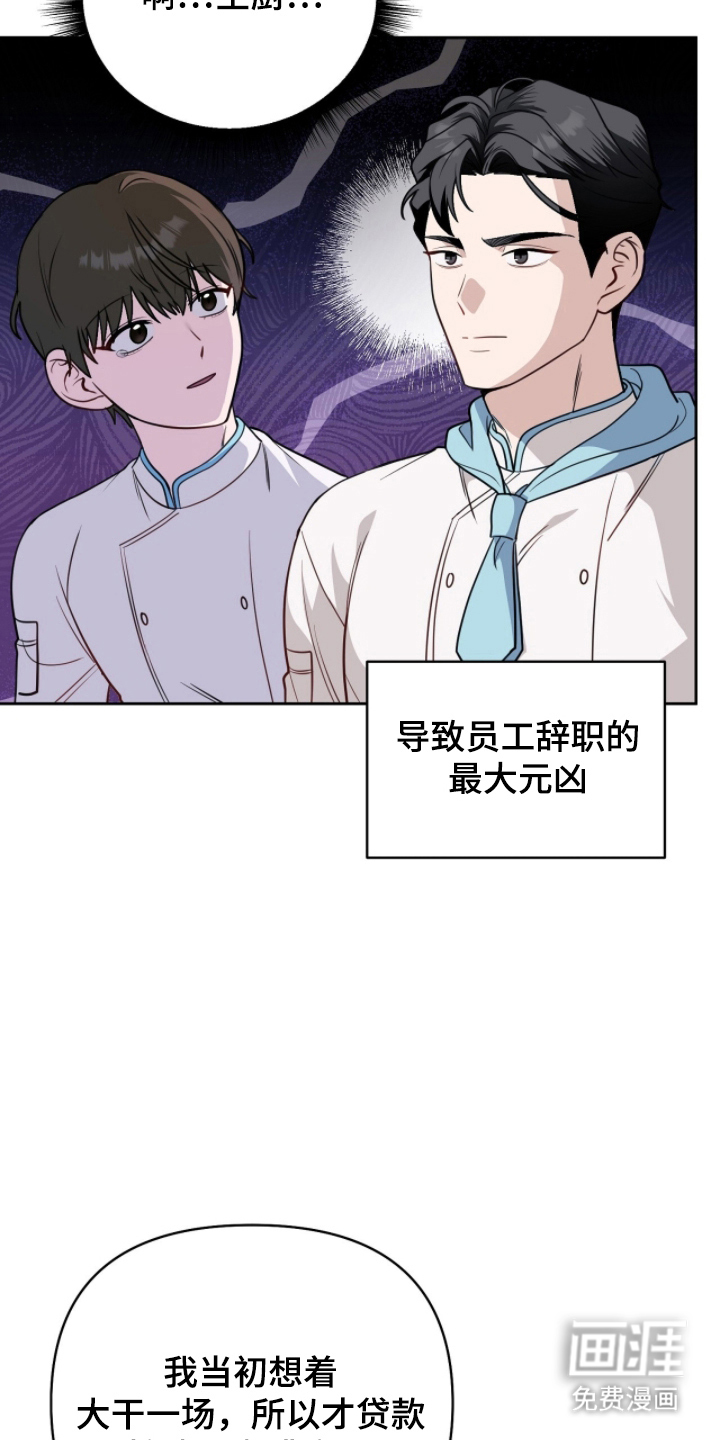 主厨的专属食谱漫画-图5