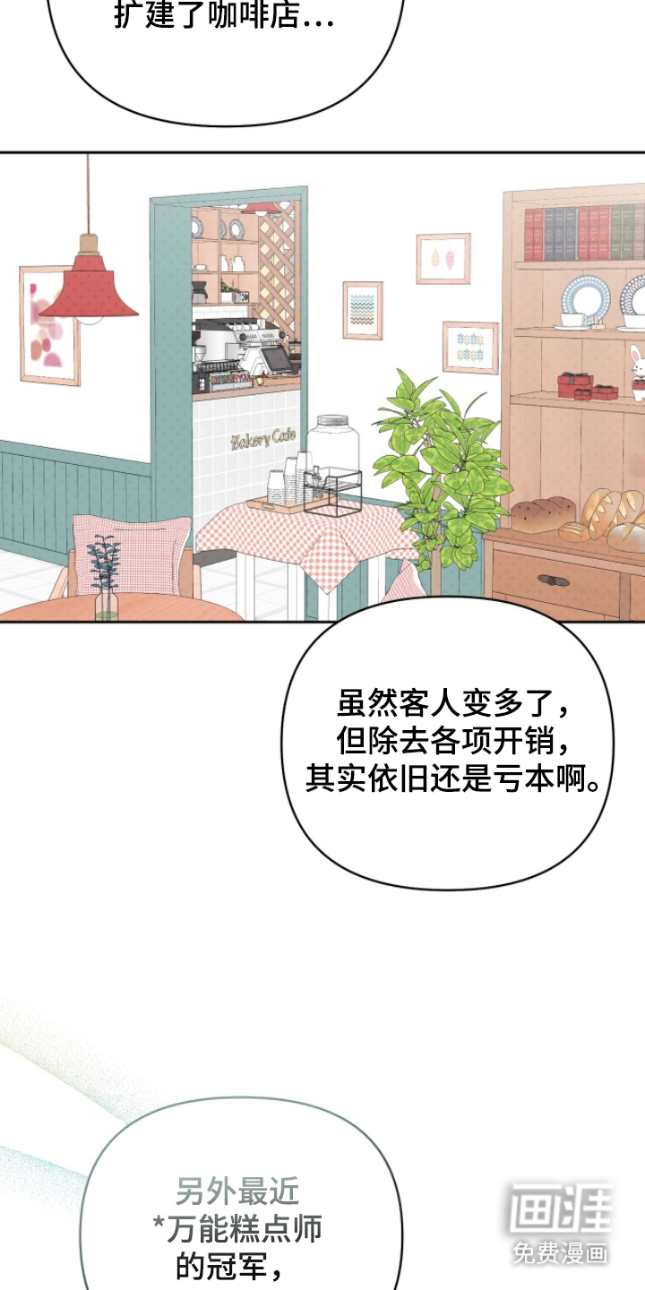 主厨的专属食谱漫画-图6