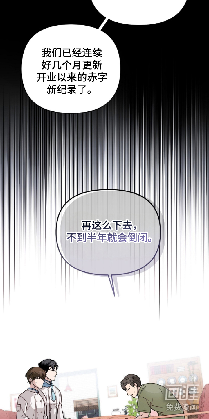 主厨的专属食谱漫画-图9