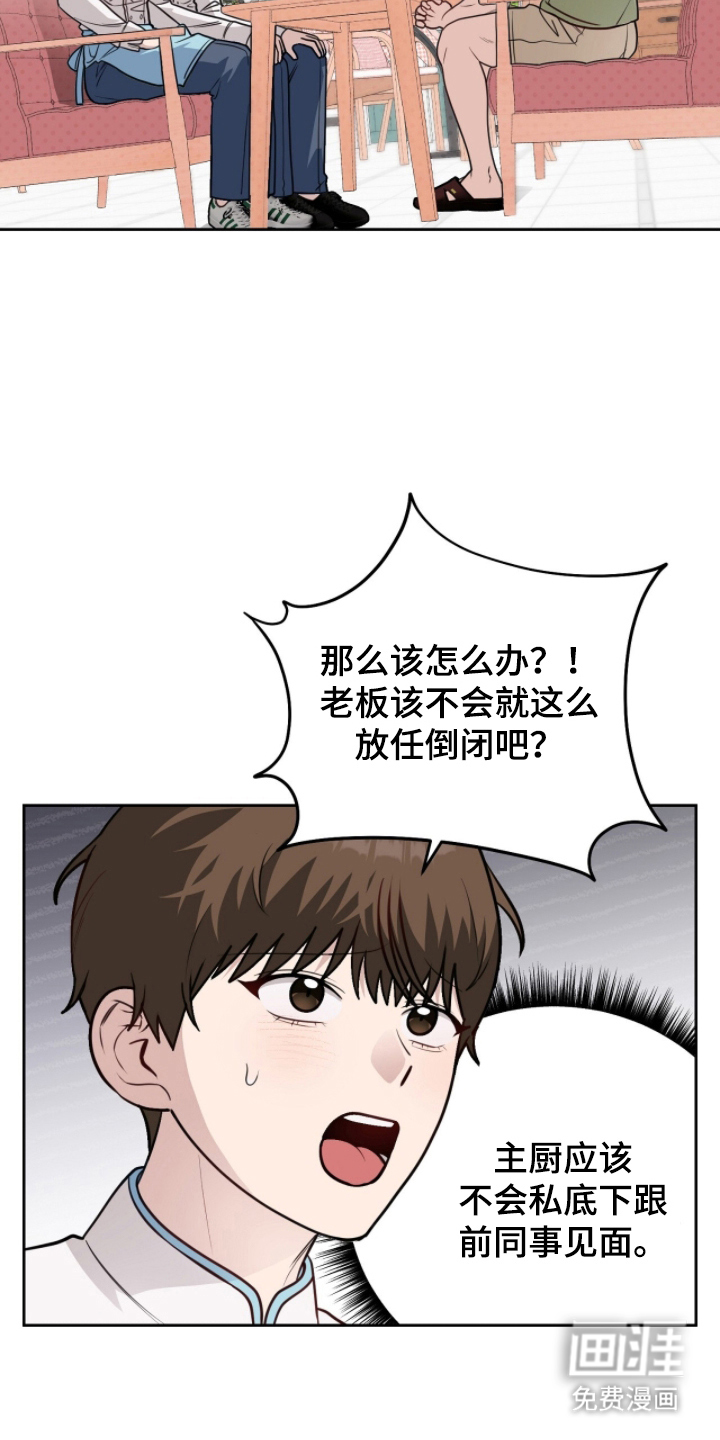 主厨的专属食谱漫画-图10