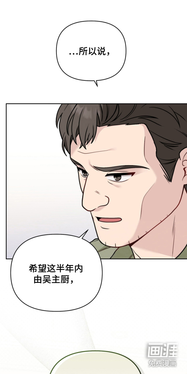 主厨的专属食谱漫画-图11