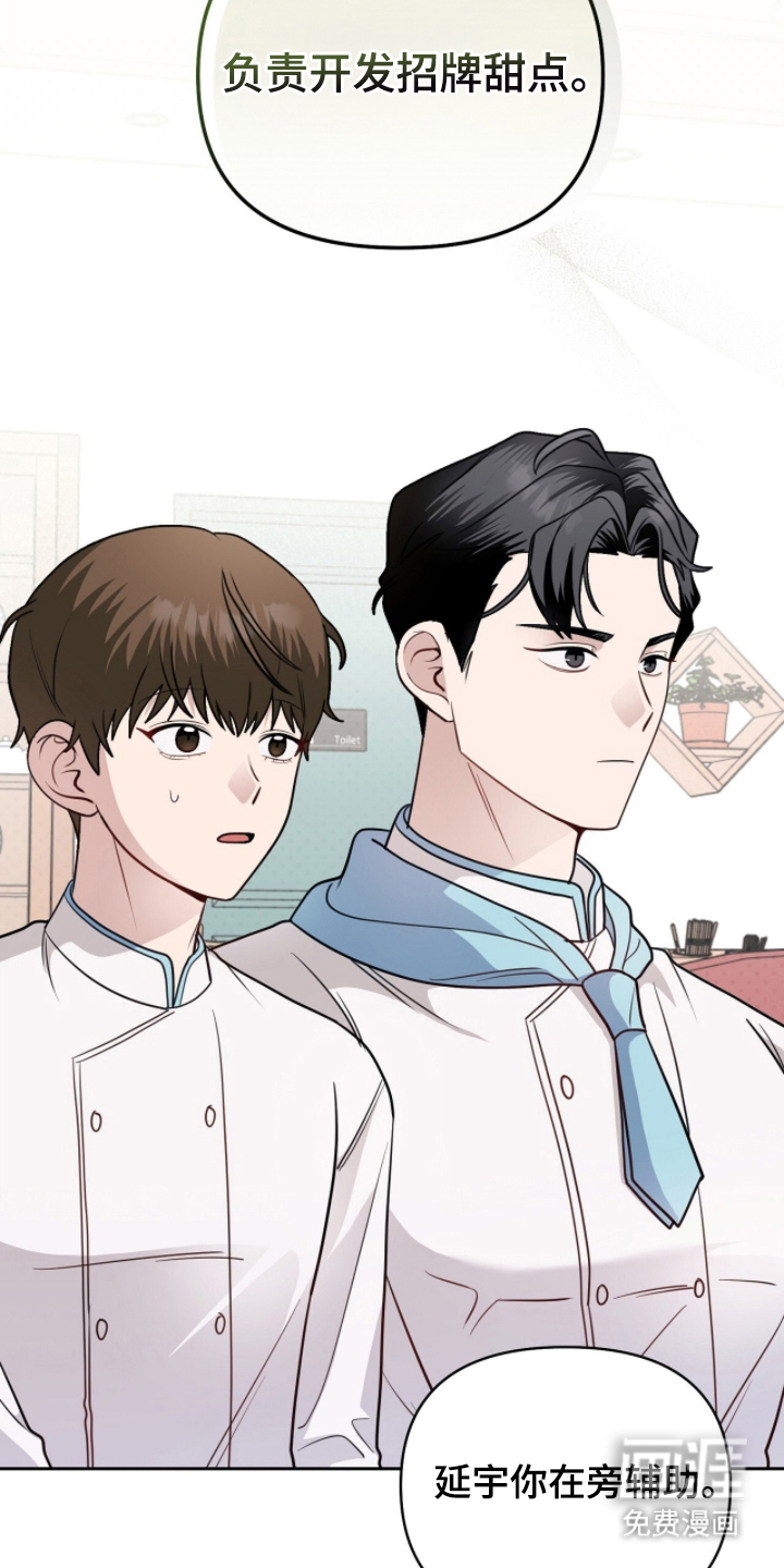 主厨的专属食谱漫画-图12