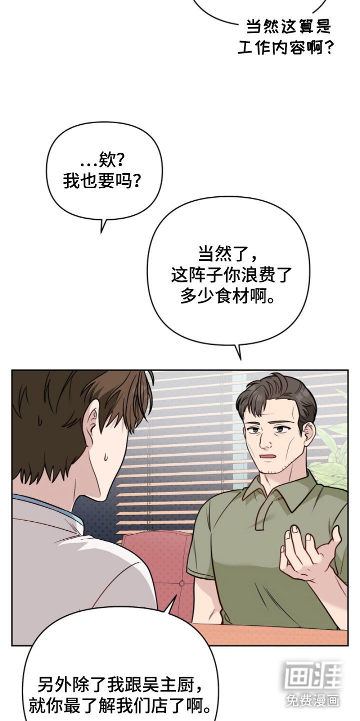 主厨的专属食谱漫画-图13
