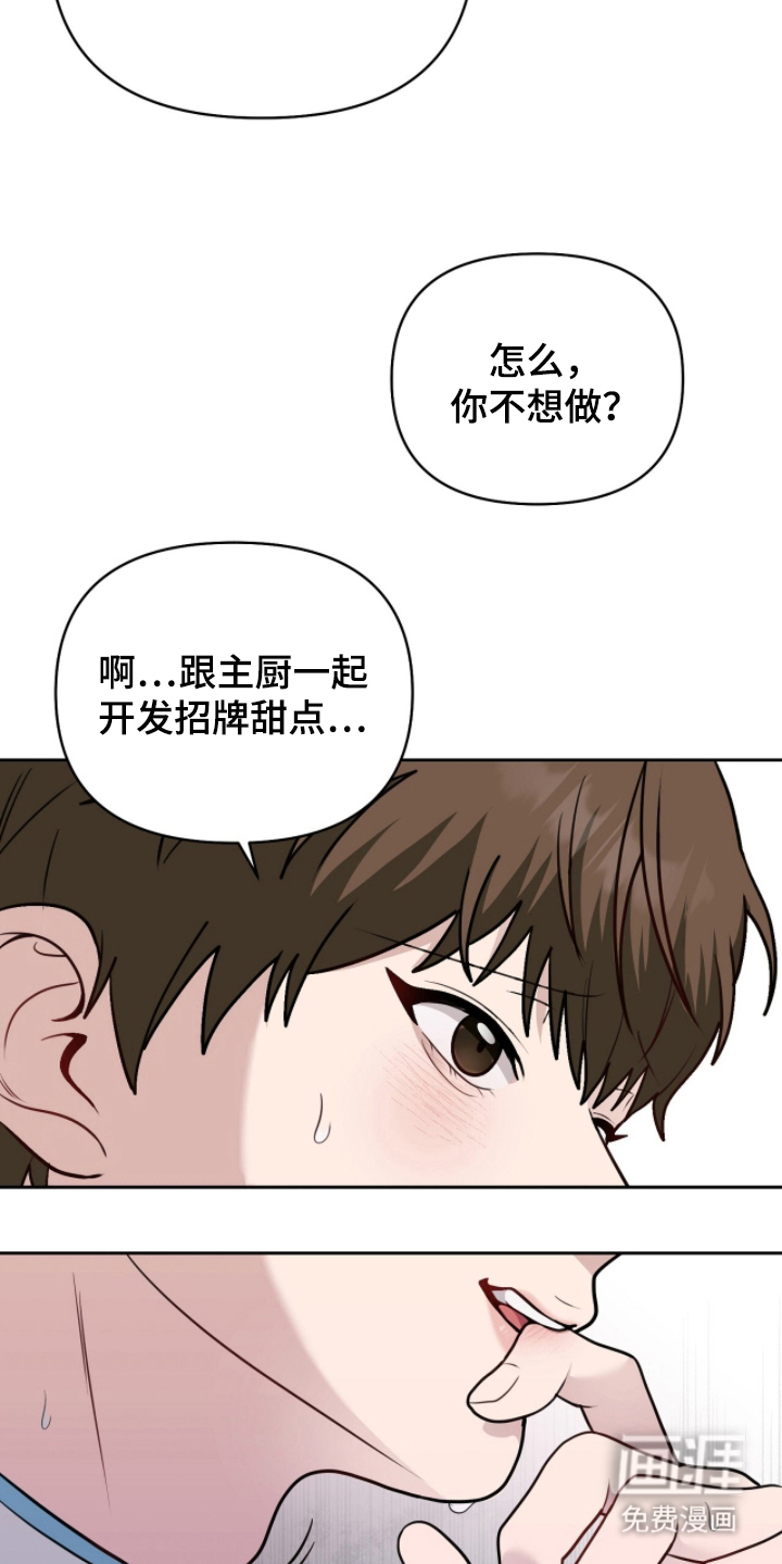 主厨的专属食谱漫画-图14