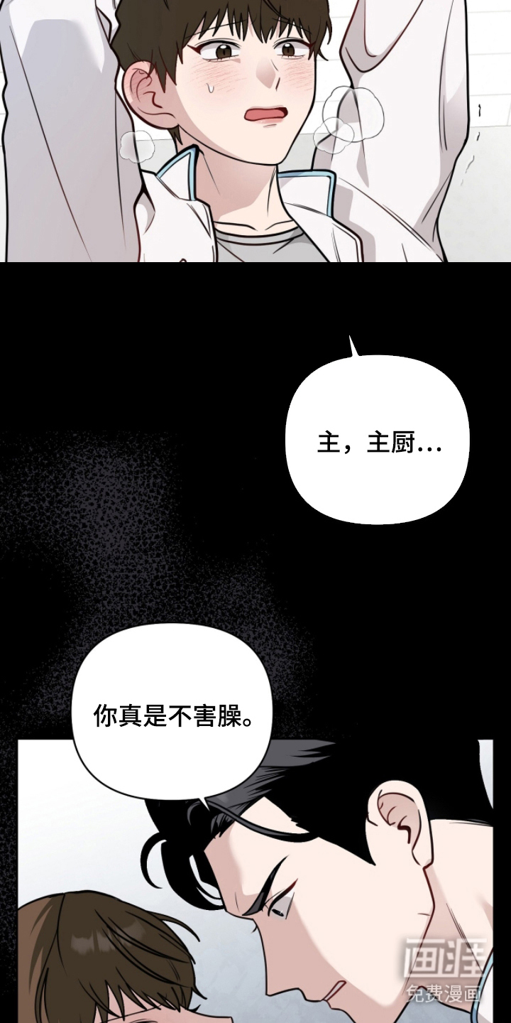主厨的专属食谱漫画-图17
