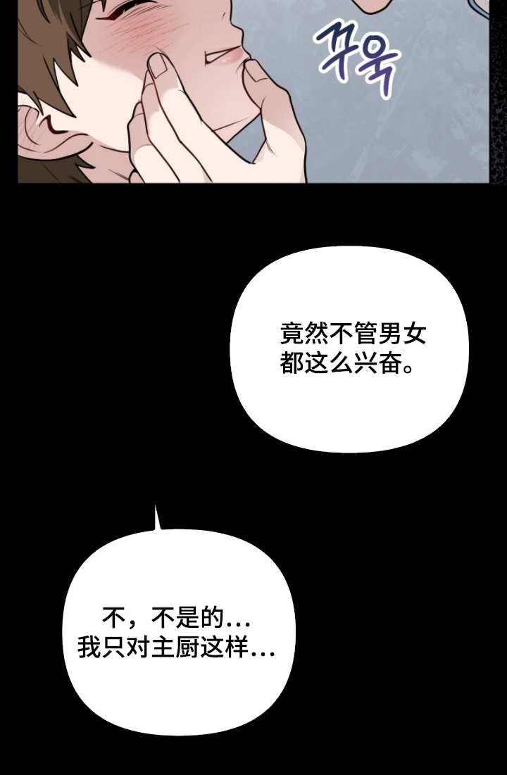 主厨的专属食谱漫画-图18