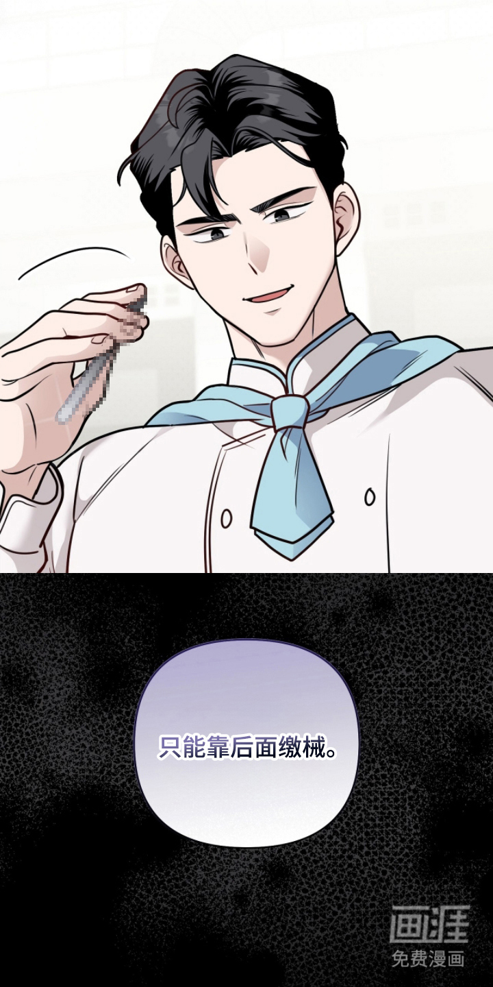 主厨的专属食谱漫画-图20