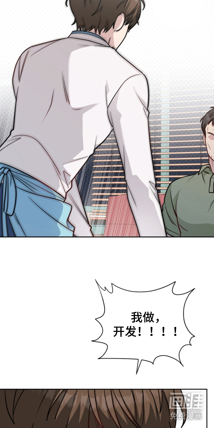主厨的专属食谱漫画-图22