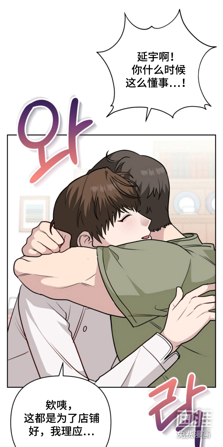 主厨的专属食谱漫画-图24