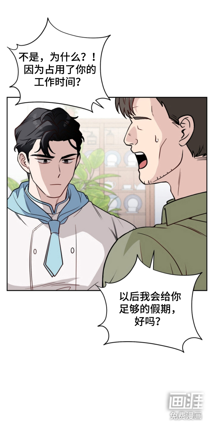 主厨的专属食谱第5话第1页