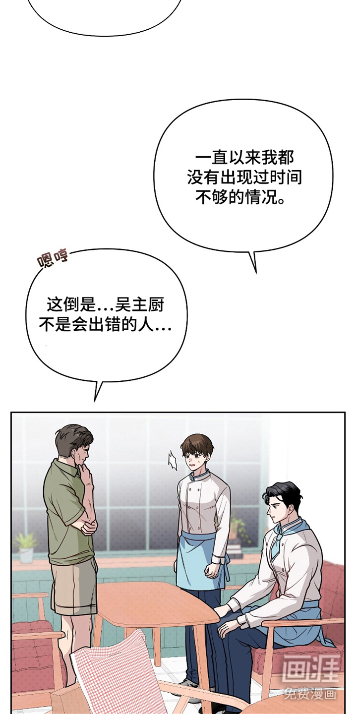 主厨的专属食谱漫画-图8