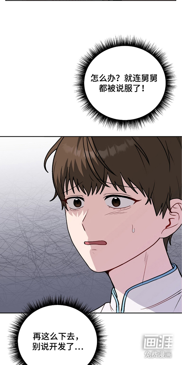 主厨的专属食谱漫画-图9