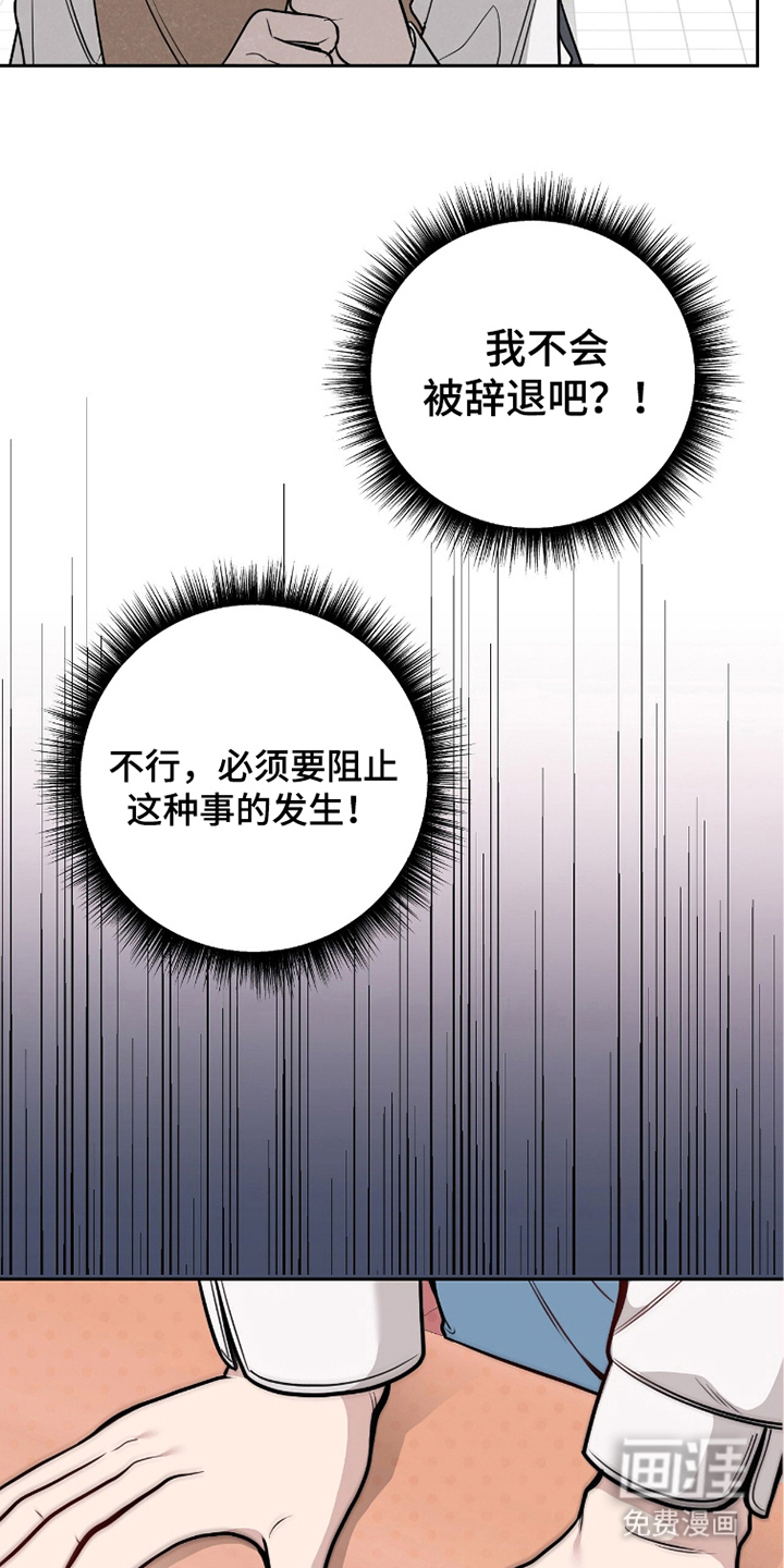 主厨的专属食谱漫画-图11