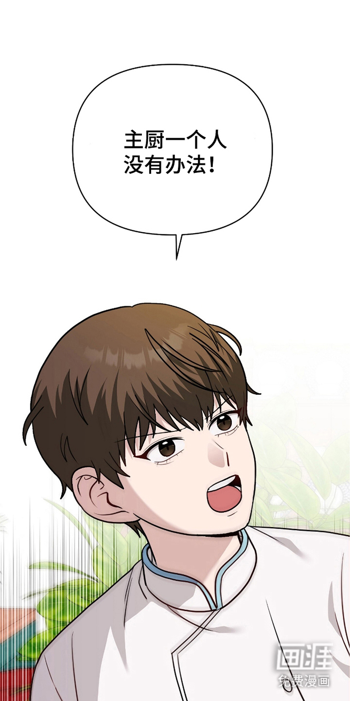 主厨的专属食谱漫画-图13
