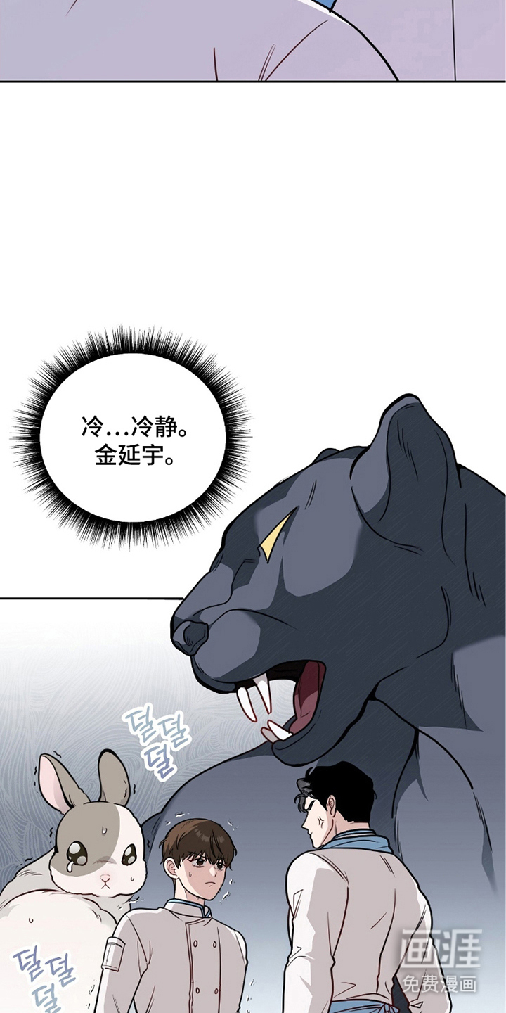 主厨的专属食谱漫画-图17