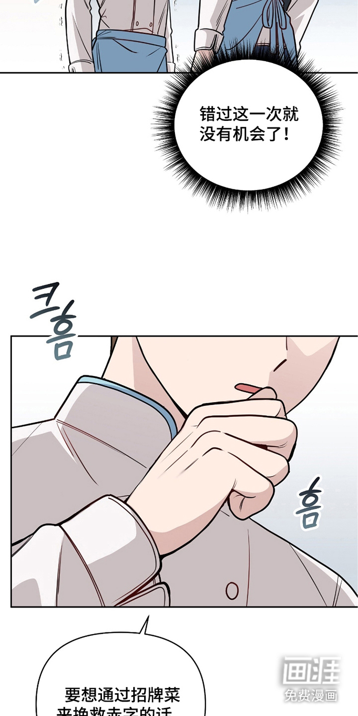 主厨的专属食谱漫画-图18