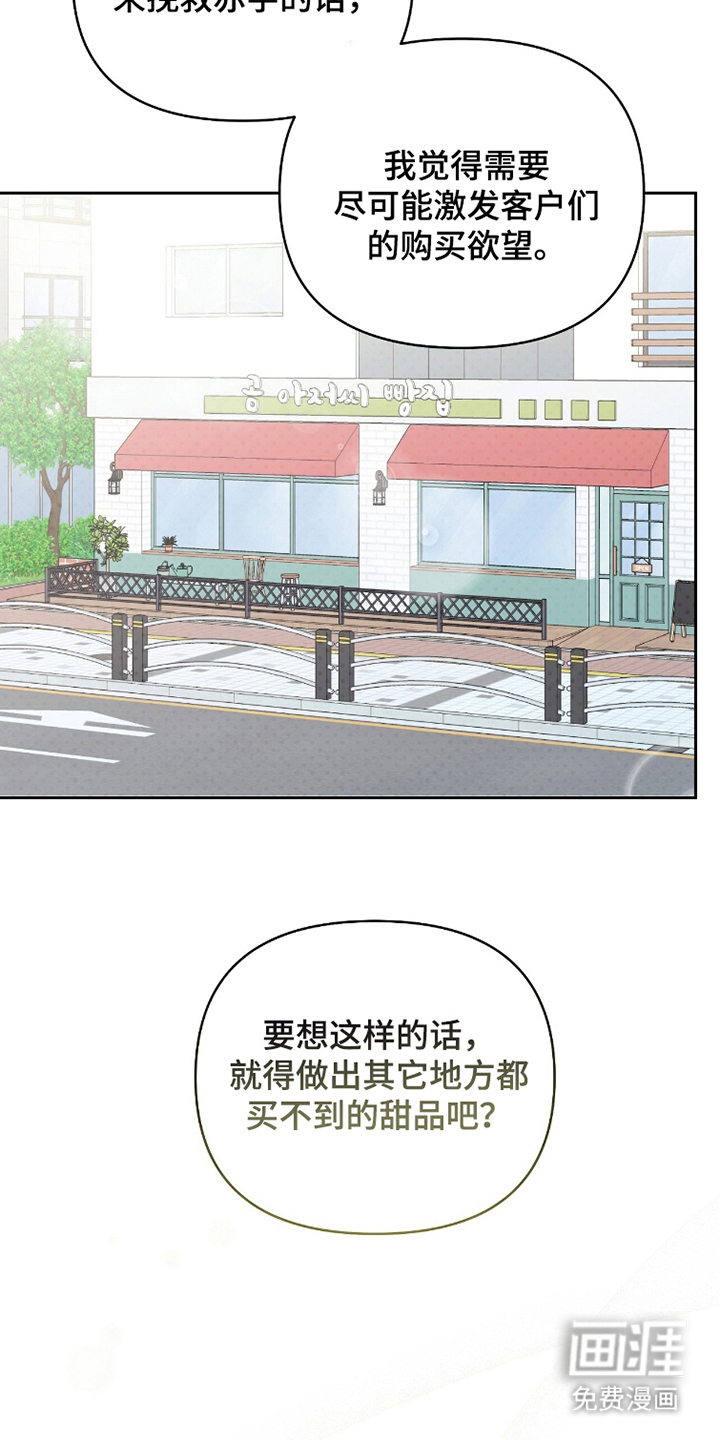 主厨的专属食谱漫画-图19