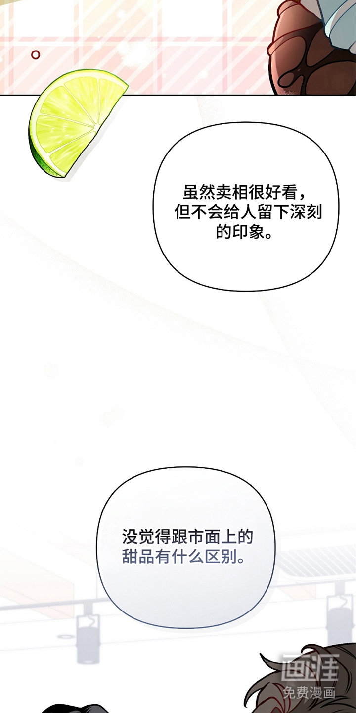 主厨的专属食谱漫画-图21