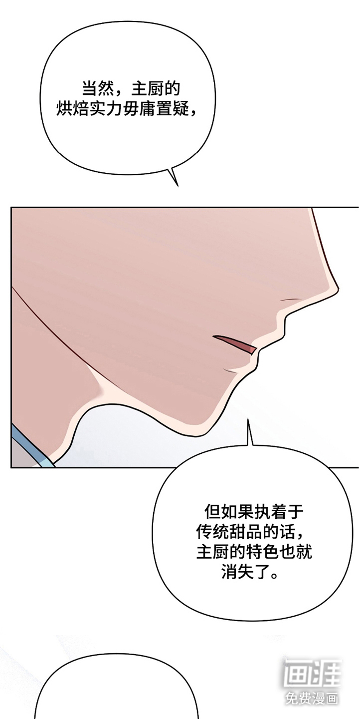 主厨的专属食谱漫画-图23