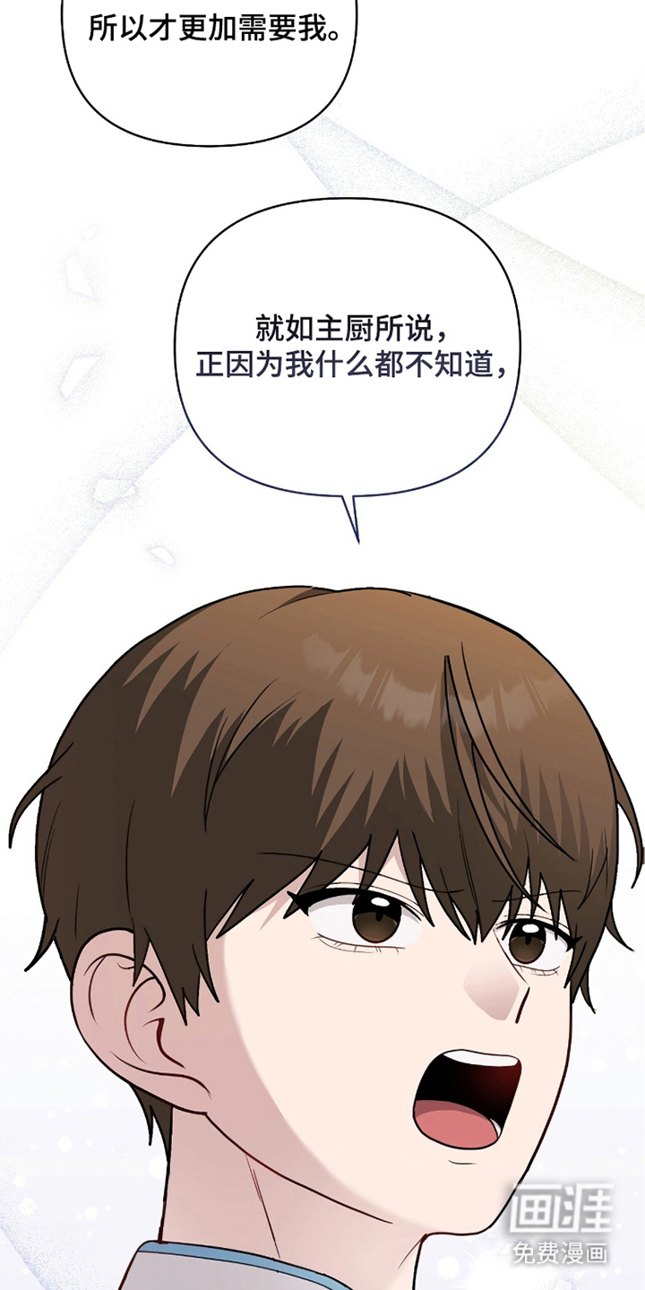 主厨的专属食谱漫画-图24