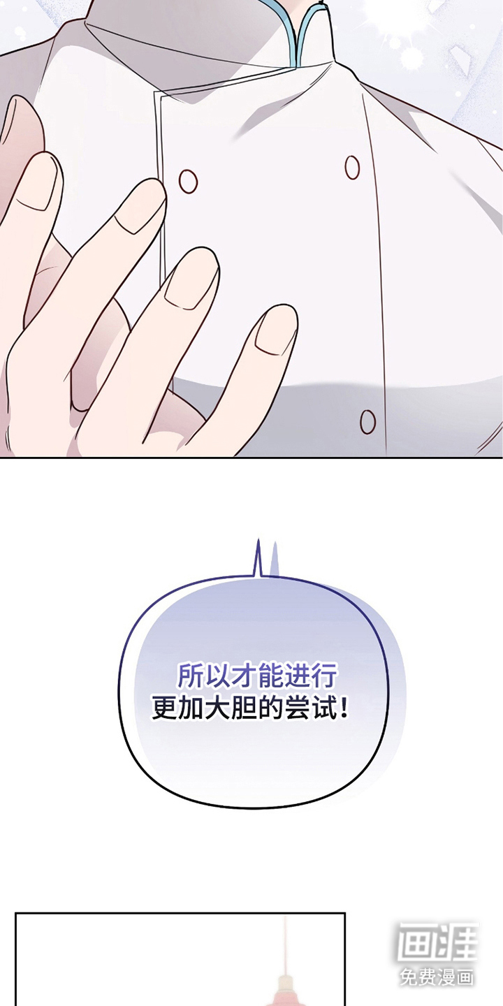 主厨的专属食谱漫画-图25
