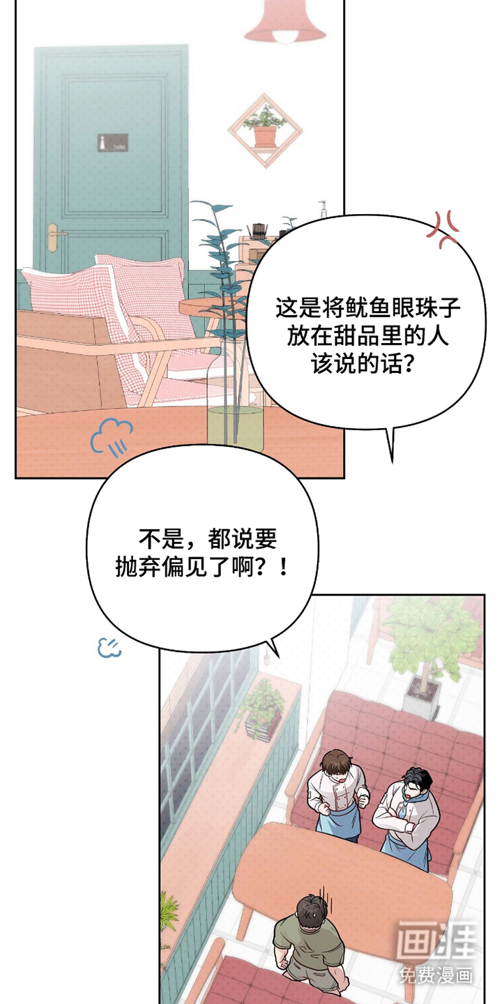 主厨的专属食谱漫画-图26