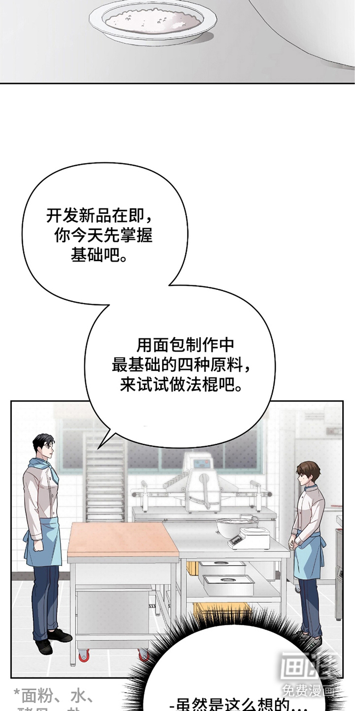 主厨的专属食谱漫画-图9