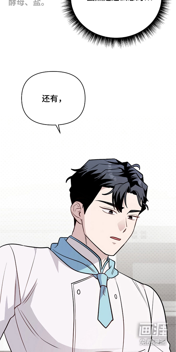 主厨的专属食谱漫画-图10