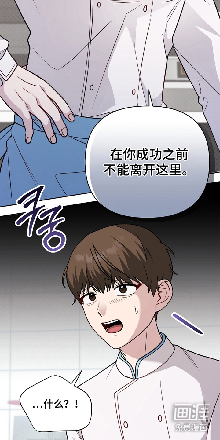 主厨的专属食谱漫画-图11