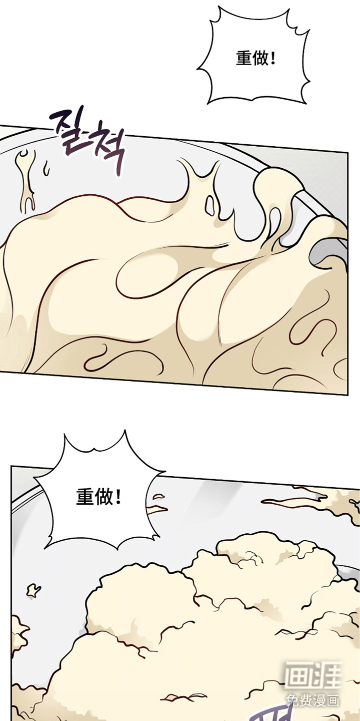 主厨的专属食谱漫画-图13