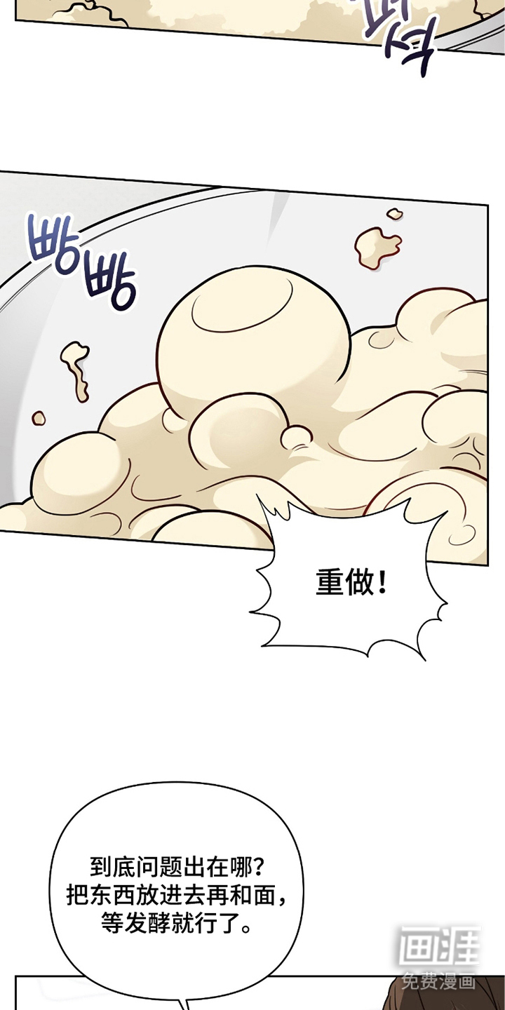 主厨的专属食谱漫画-图14