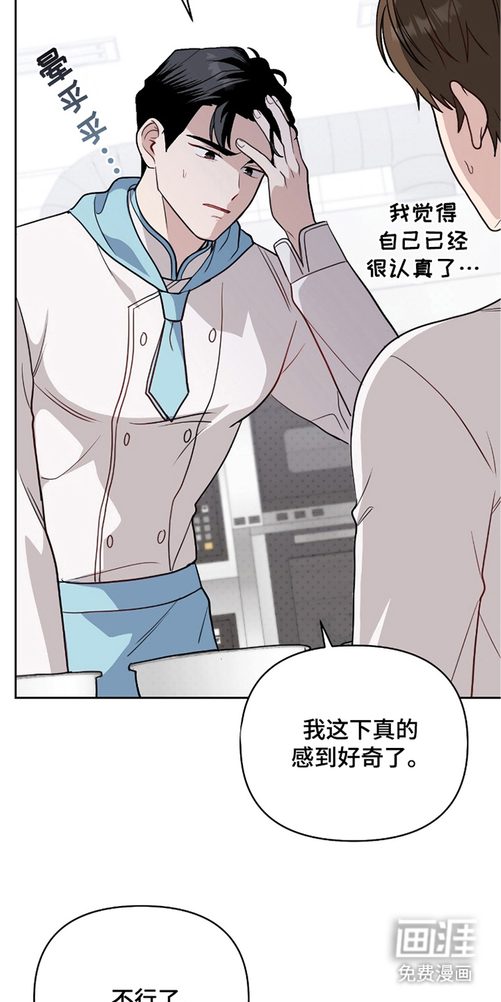 主厨的专属食谱漫画-图15